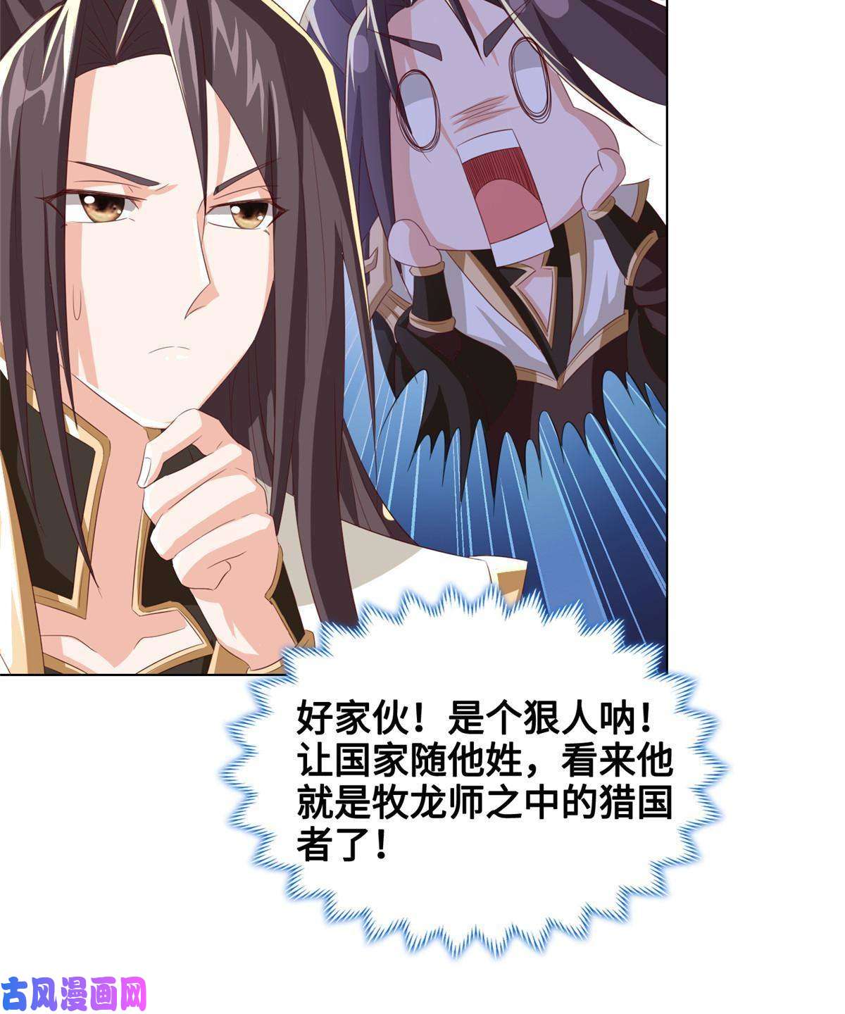 牧龙师125 横行公主府