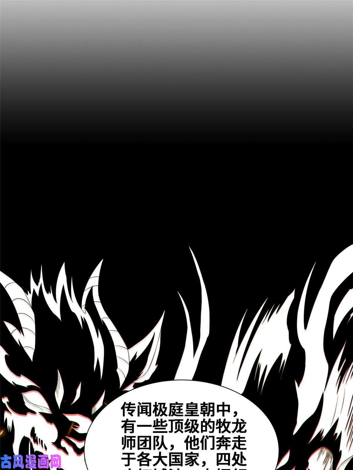 牧龙师125 横行公主府