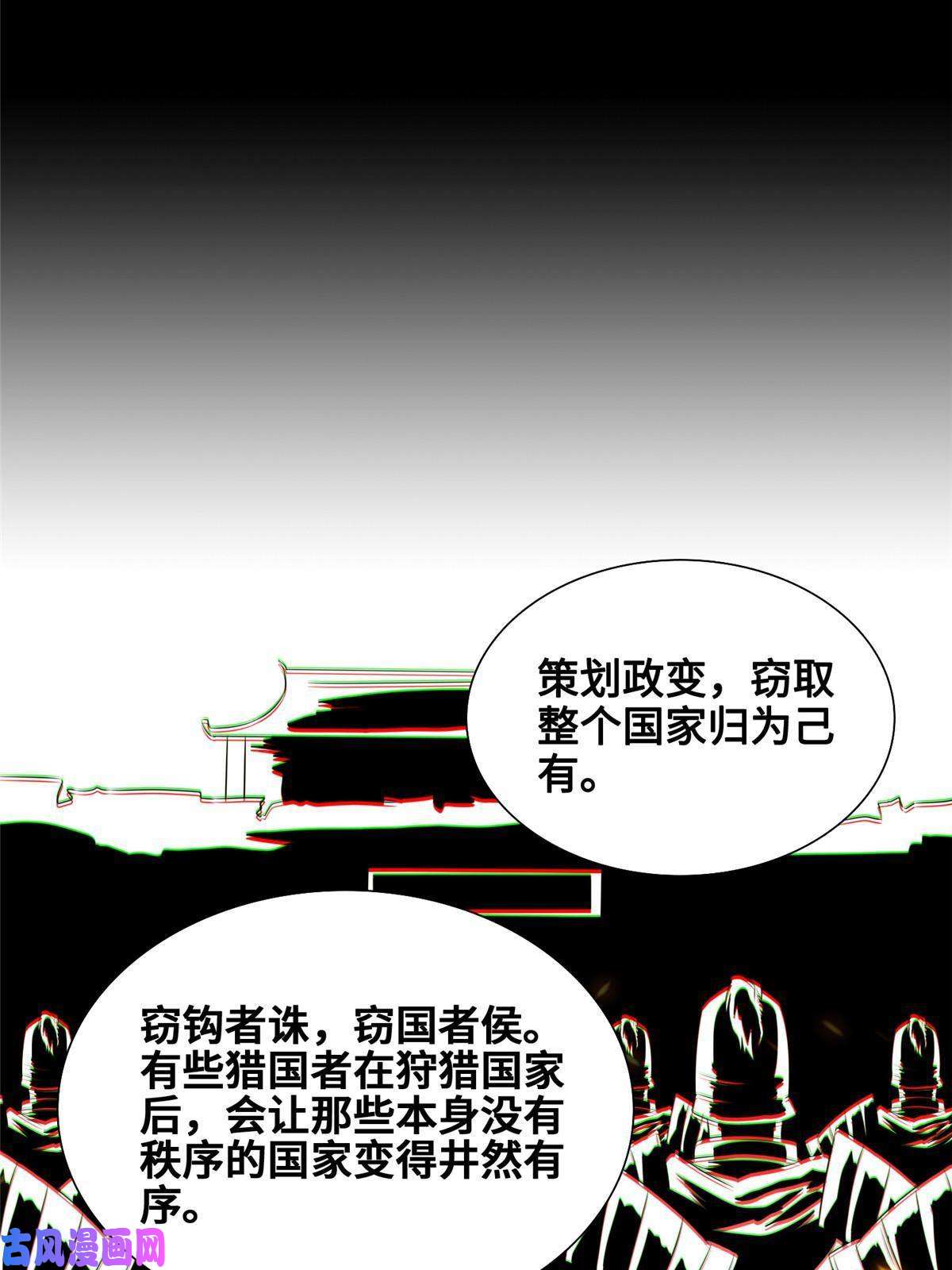 牧龙师125 横行公主府