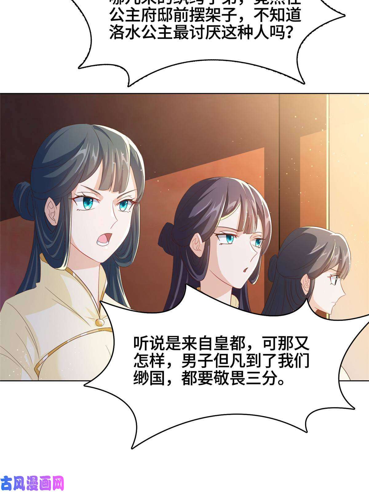 牧龙师125 横行公主府