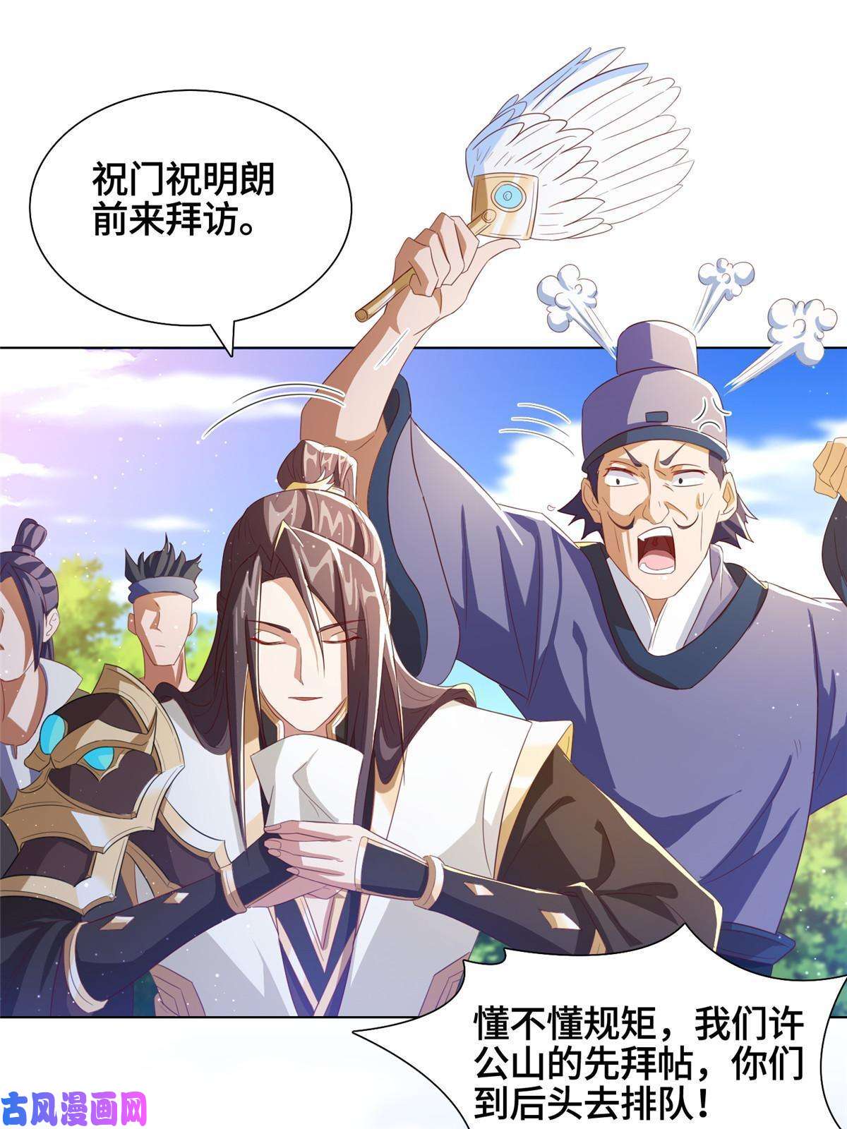 牧龙师125 横行公主府