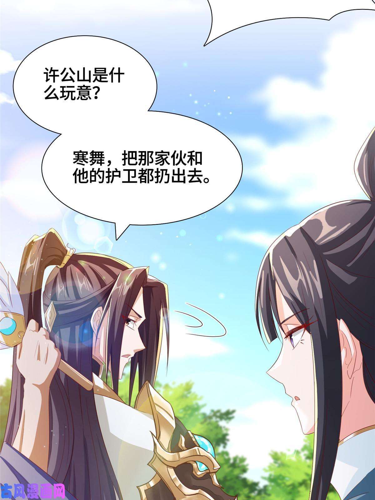 牧龙师125 横行公主府