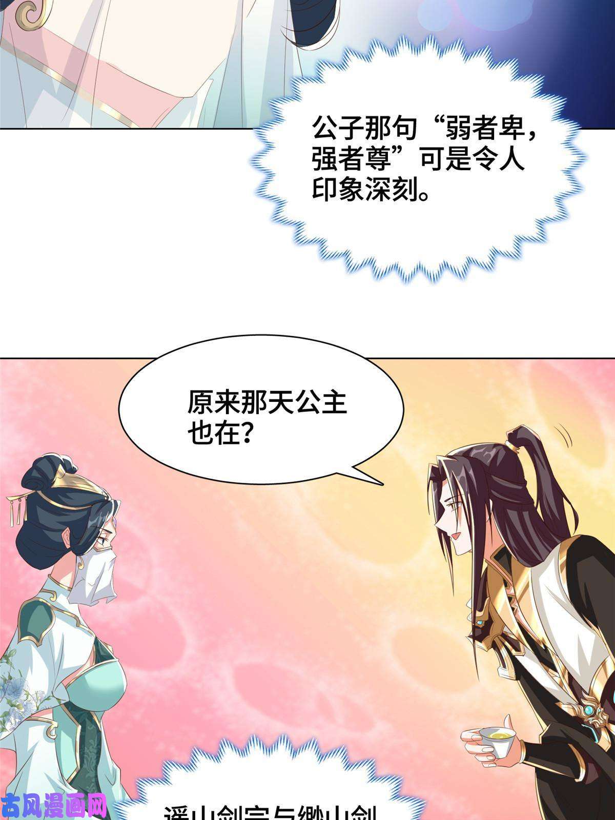 牧龙师126 老底揭穿