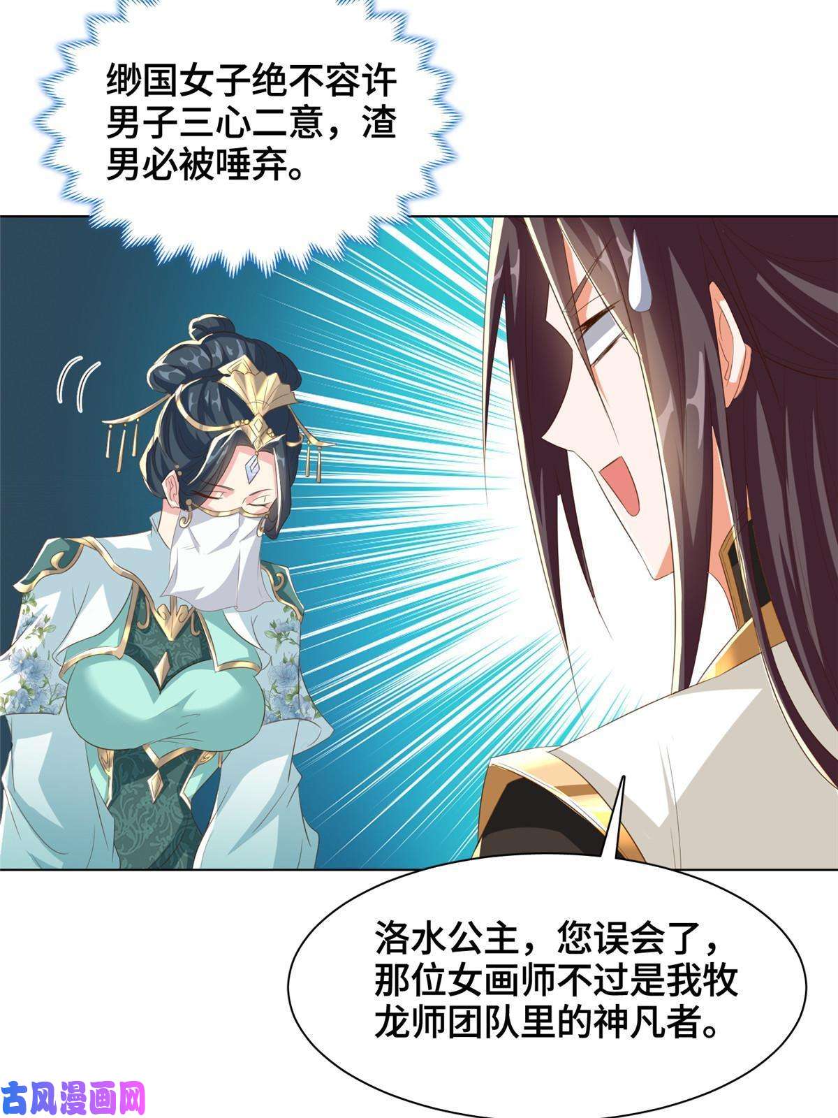 牧龙师126 老底揭穿