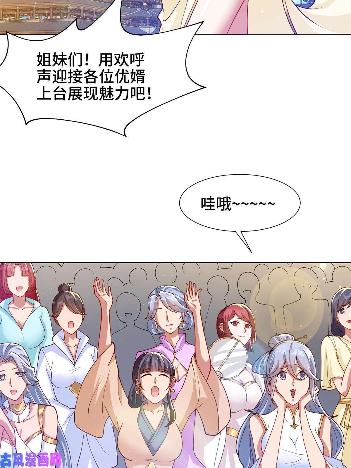牧龙师127 众女争婿
