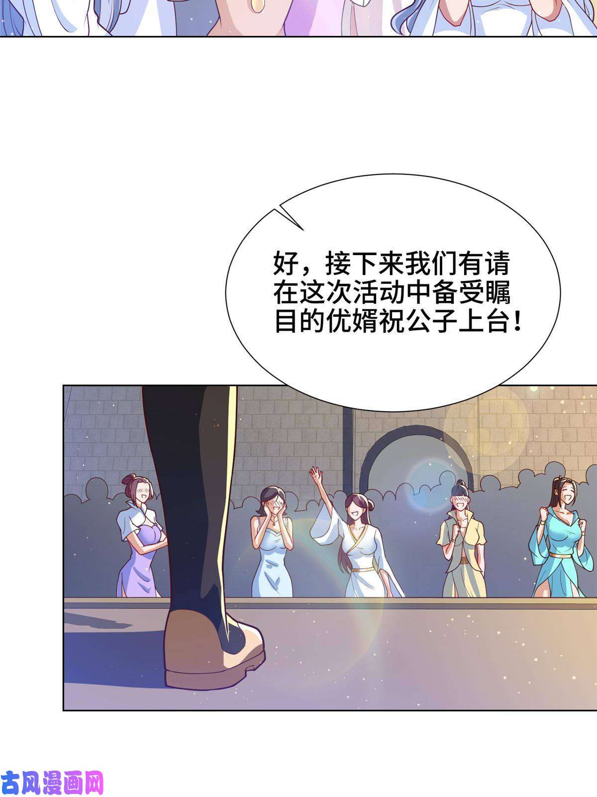 牧龙师127 众女争婿