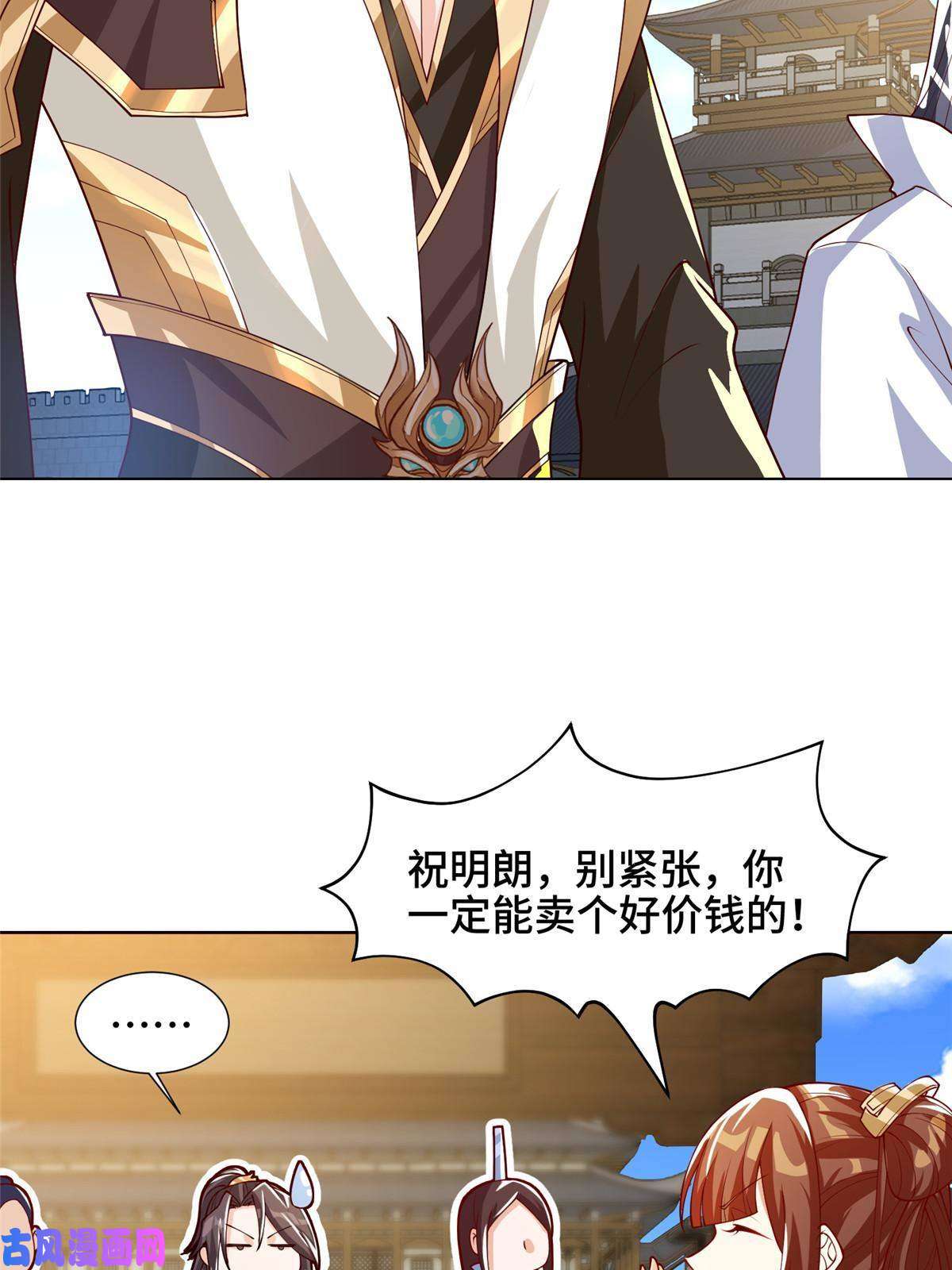 牧龙师127 众女争婿