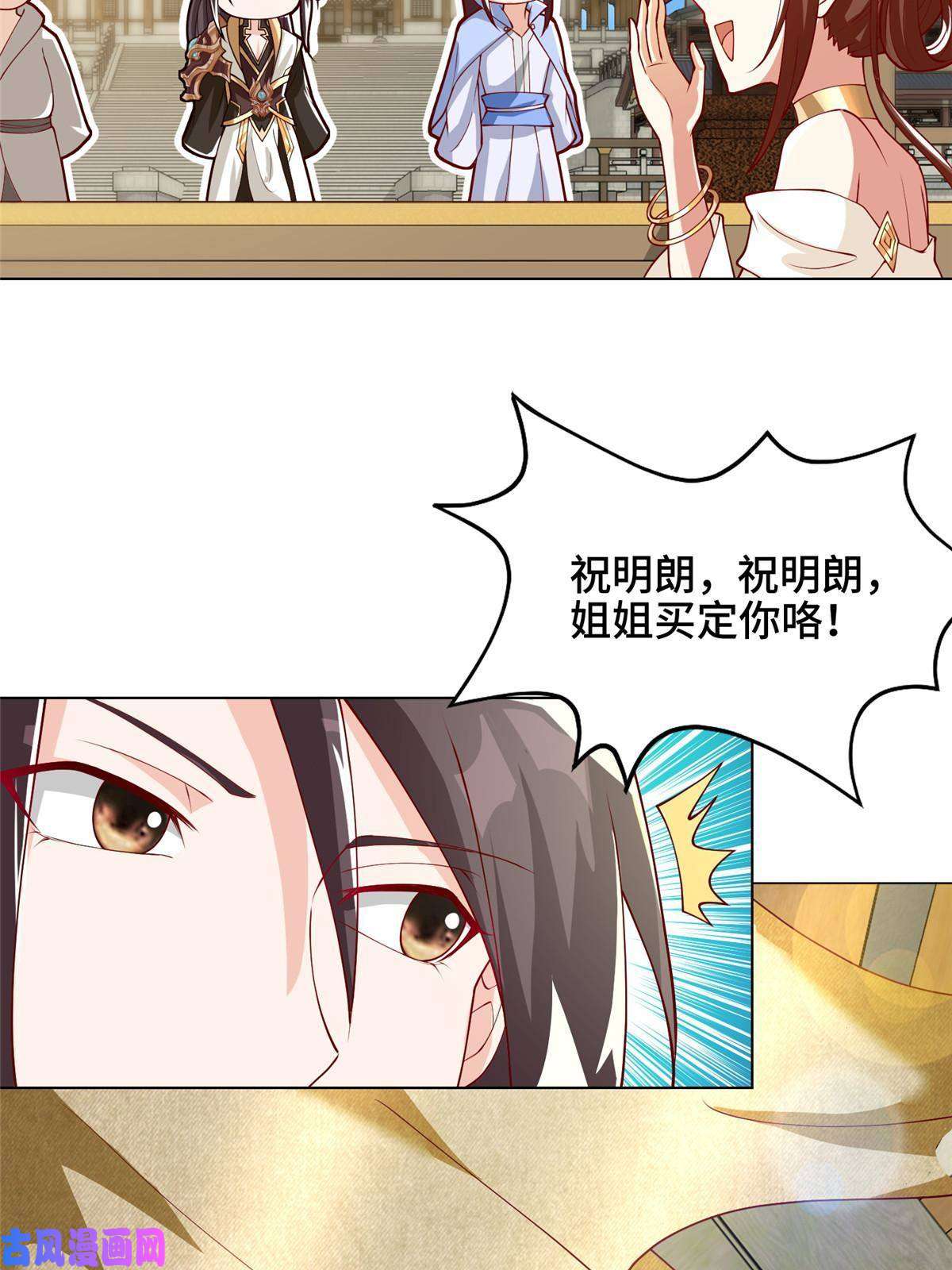 牧龙师127 众女争婿