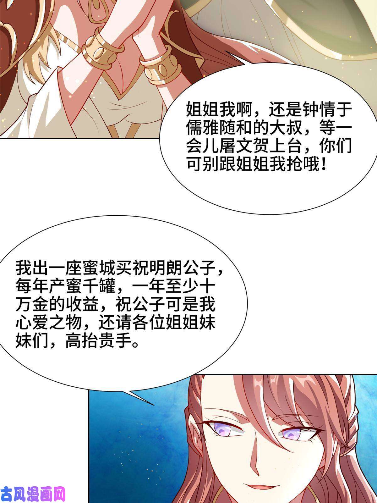 牧龙师127 众女争婿