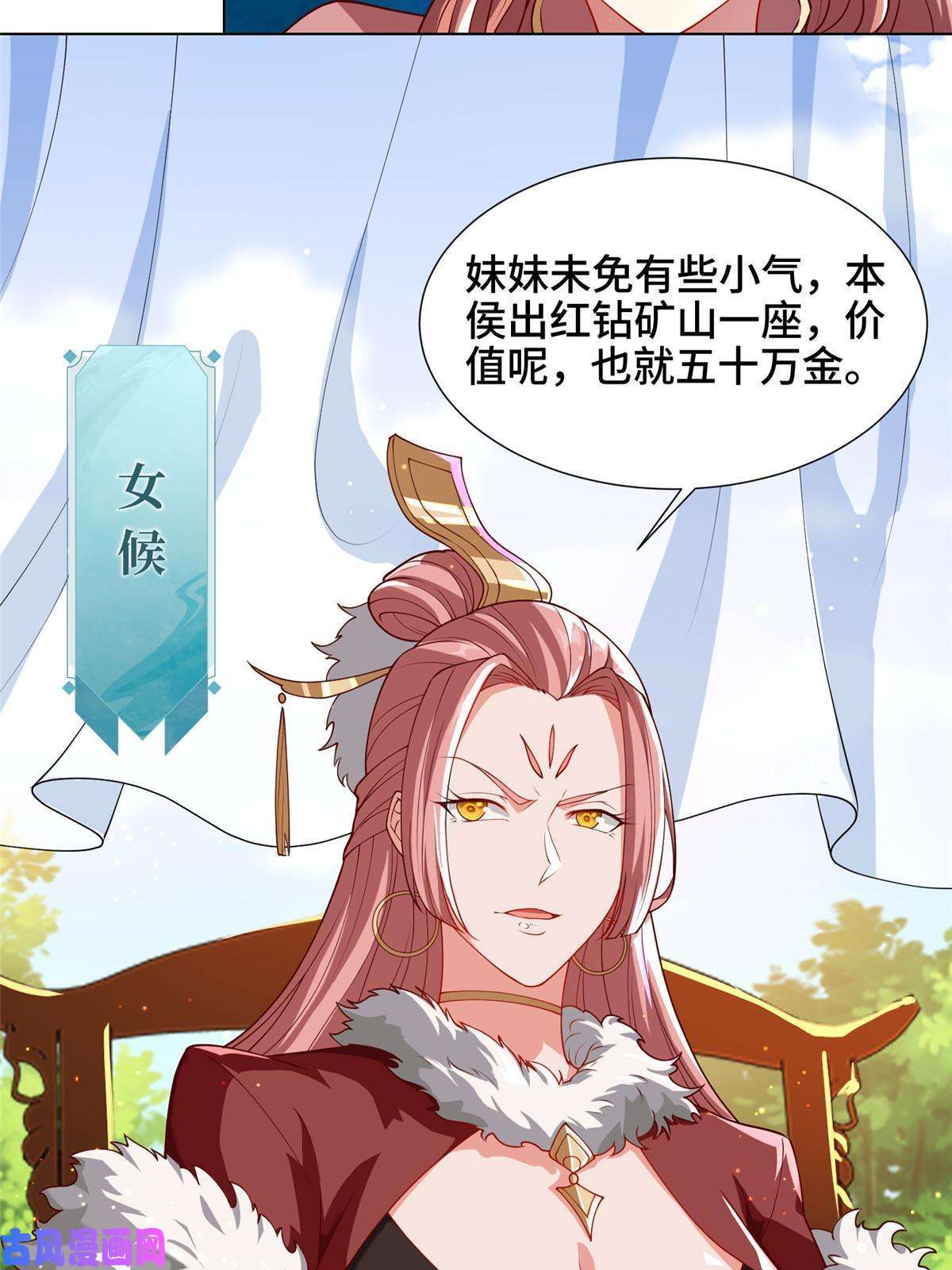 牧龙师127 众女争婿