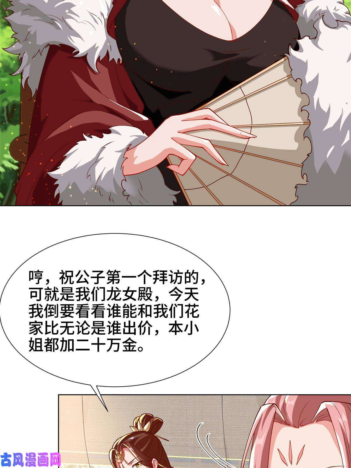 牧龙师127 众女争婿