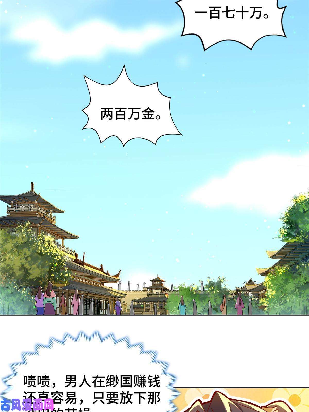 牧龙师127 众女争婿