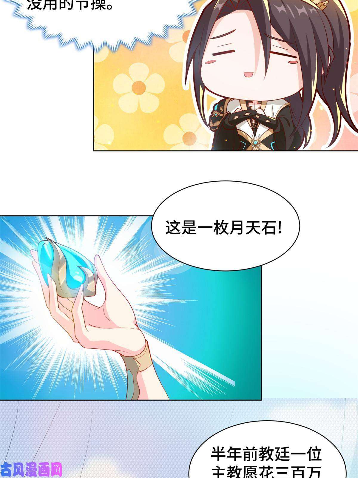 牧龙师127 众女争婿