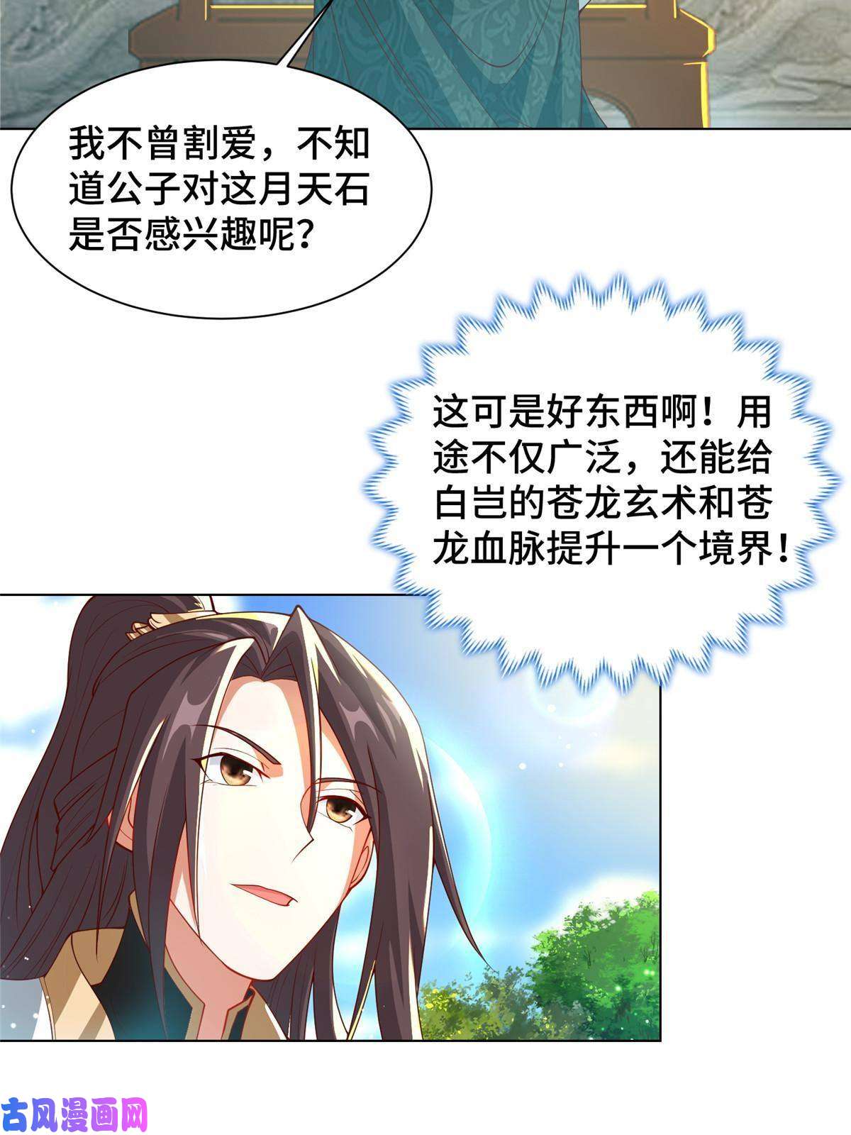 牧龙师127 众女争婿