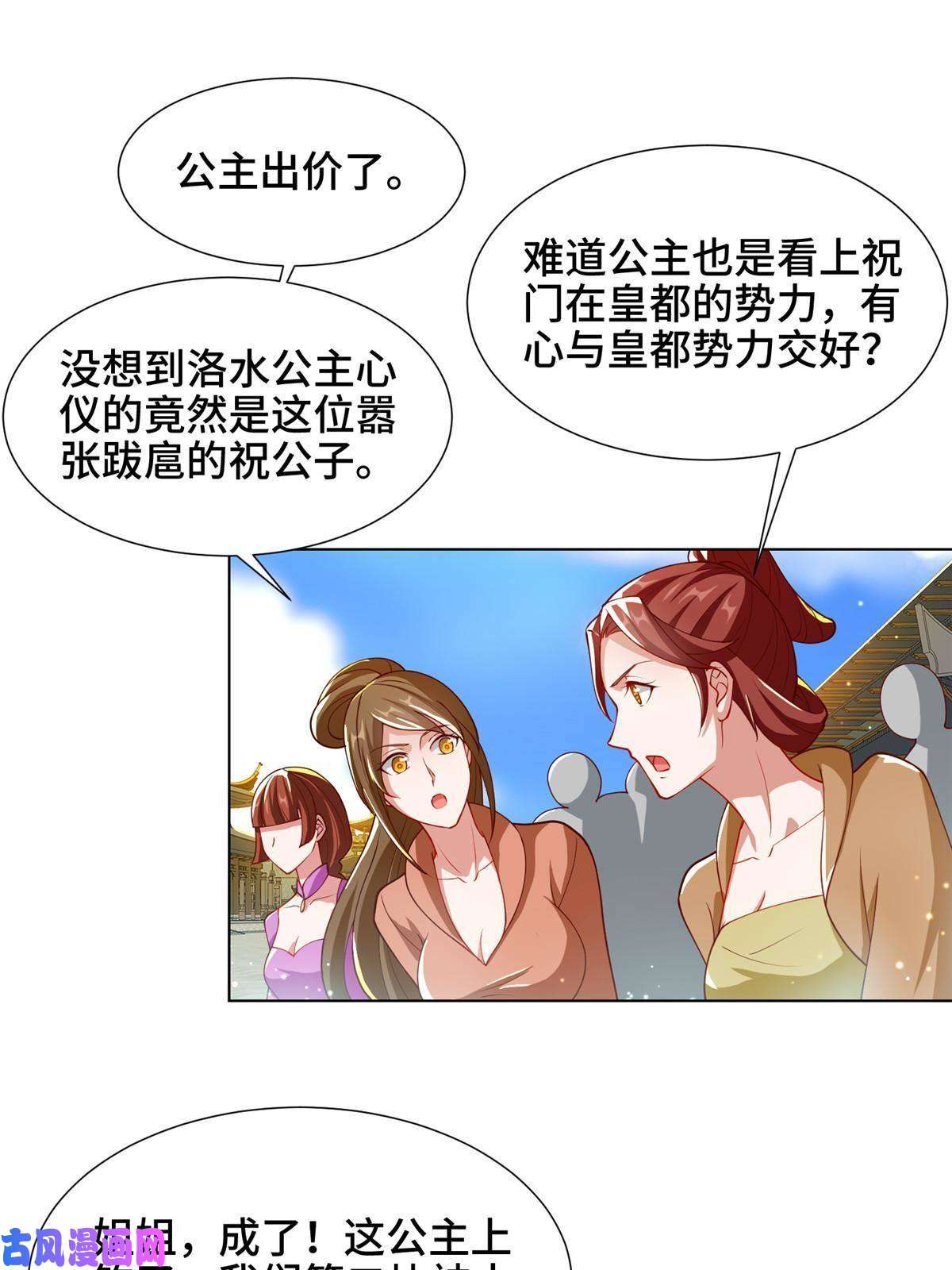 牧龙师127 众女争婿