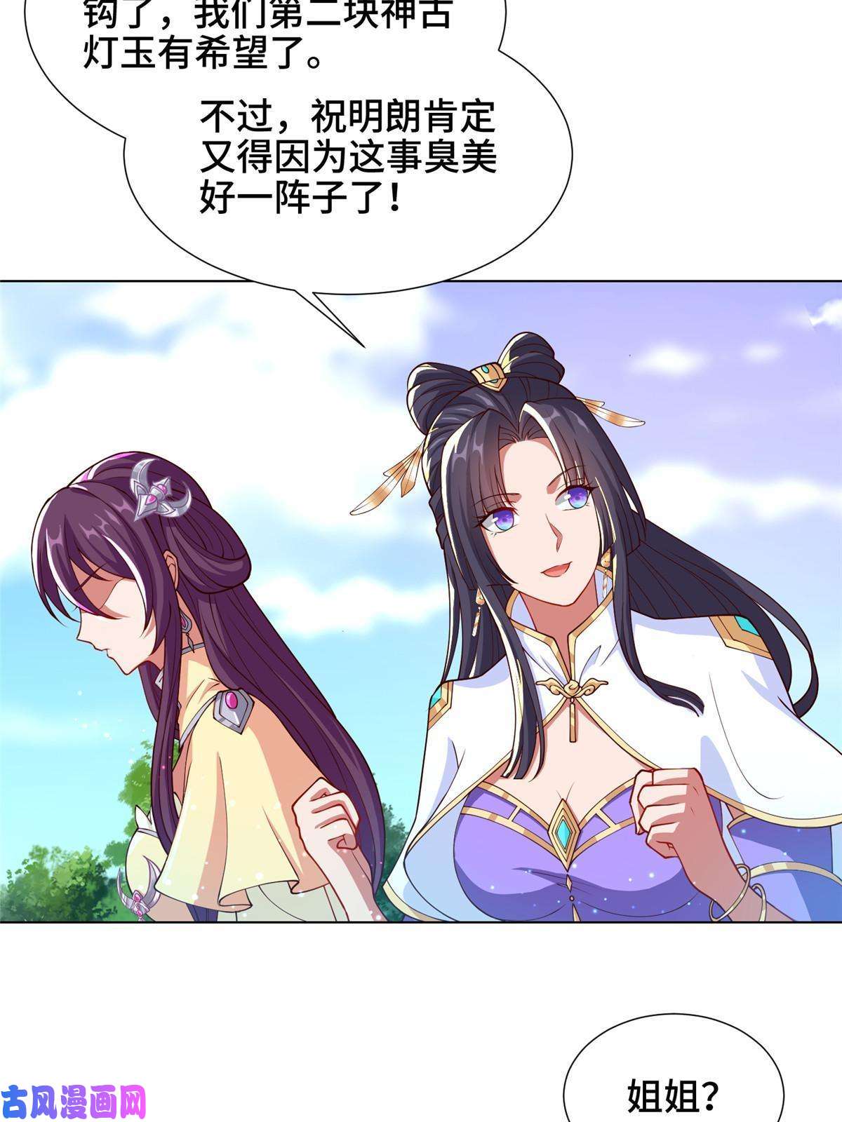 牧龙师127 众女争婿