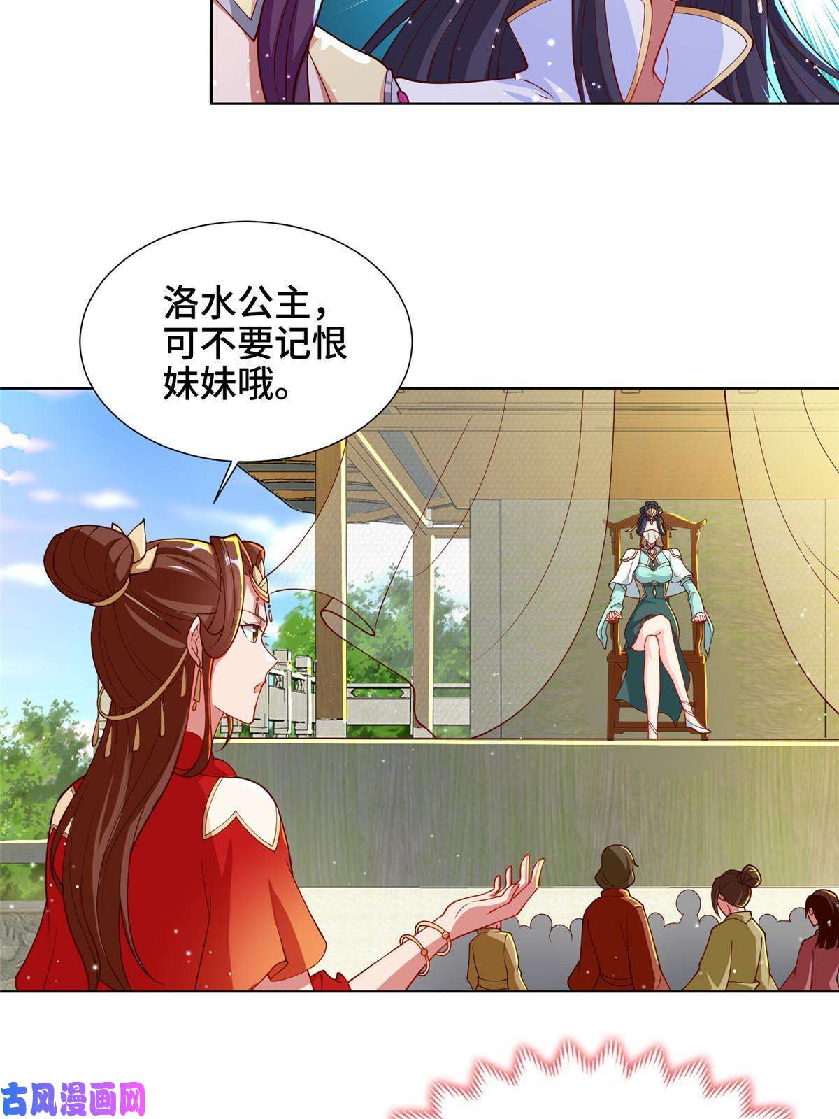牧龙师127 众女争婿