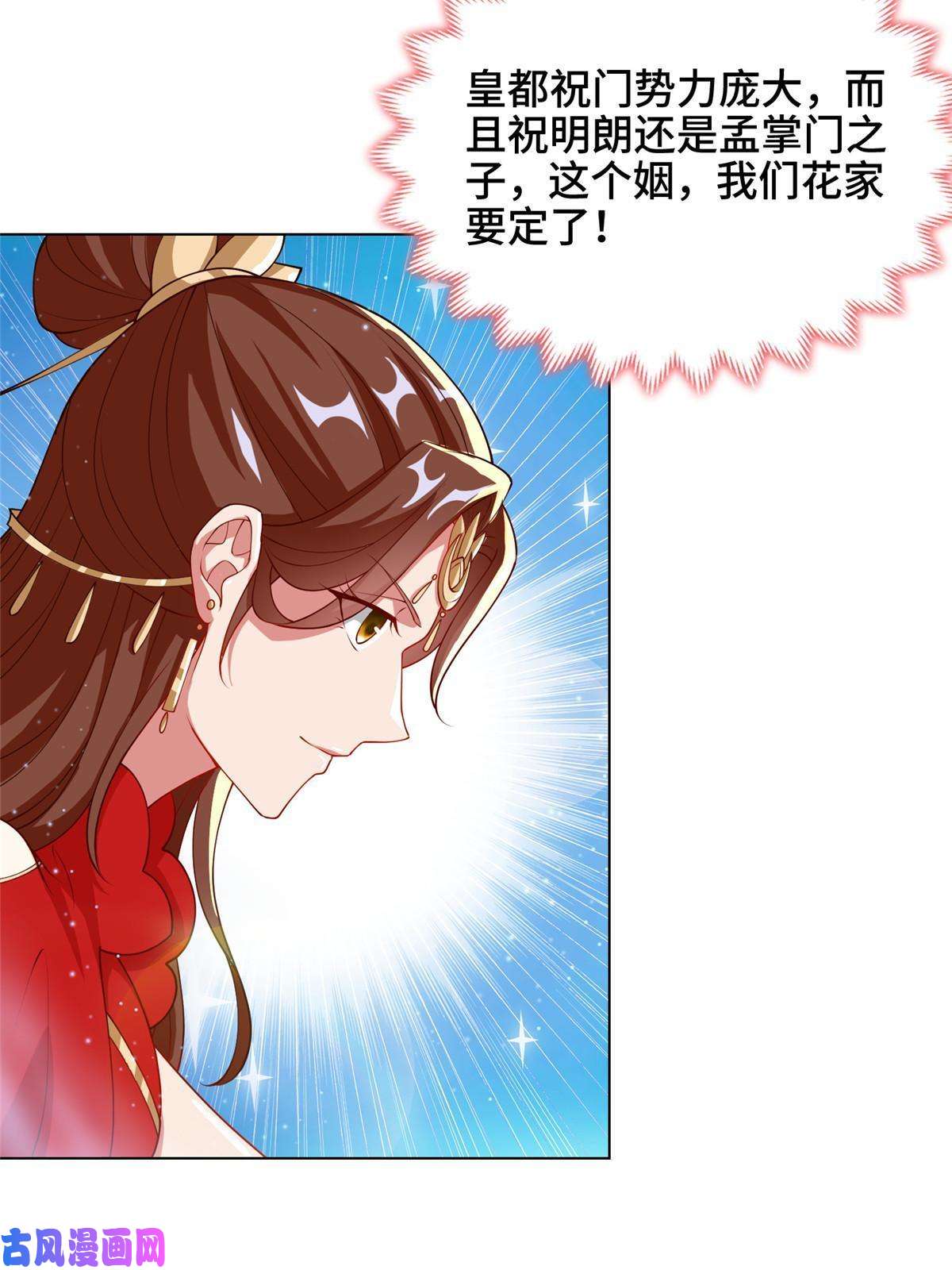 牧龙师127 众女争婿