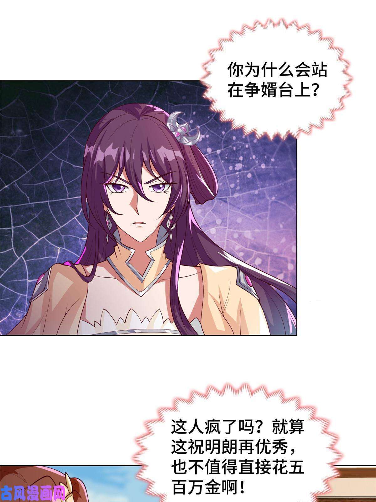 牧龙师127 众女争婿