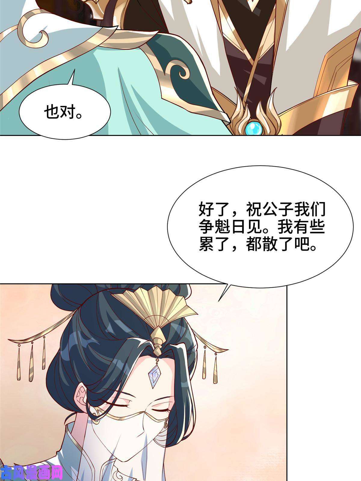 牧龙师127 众女争婿