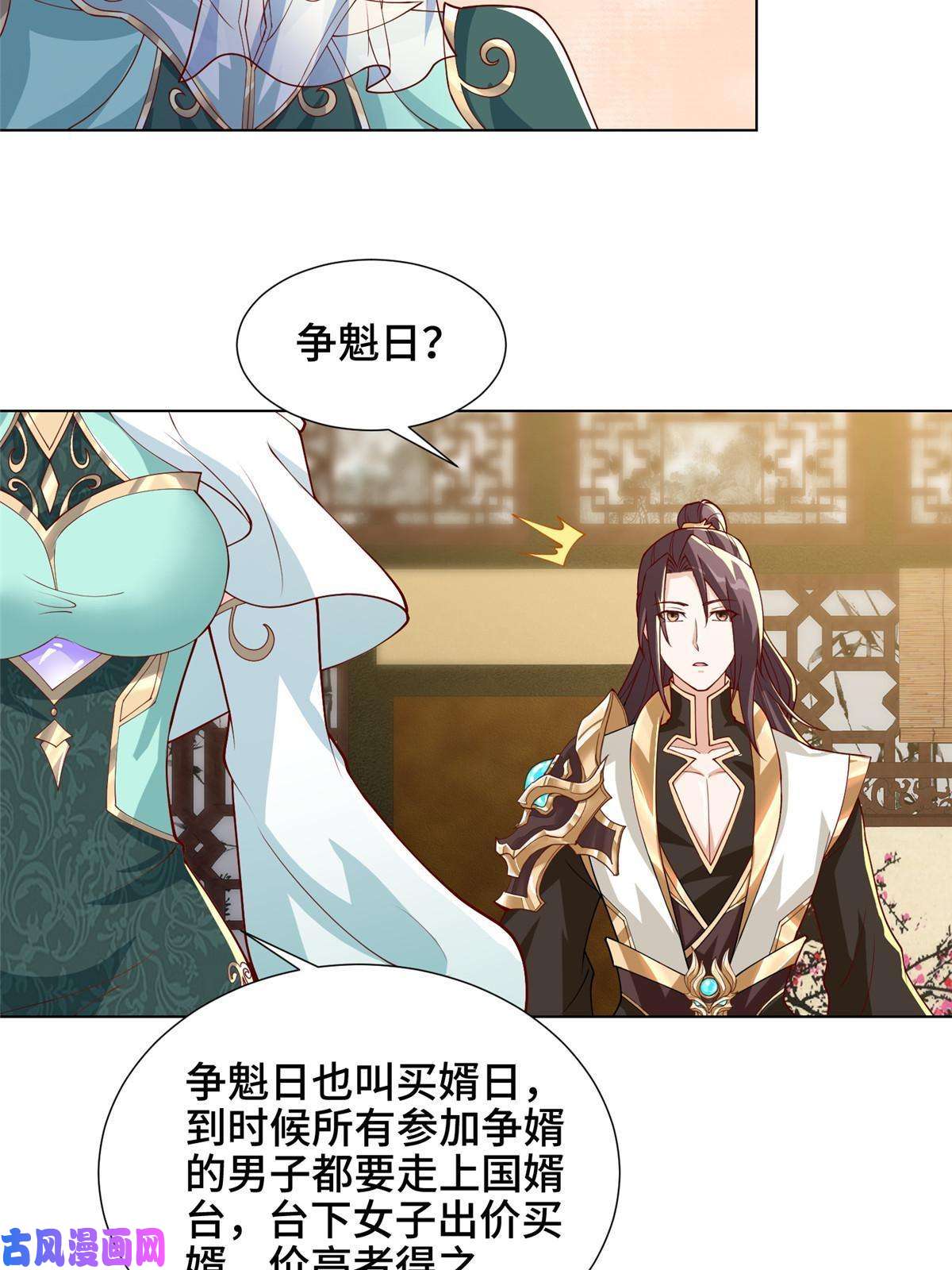 牧龙师127 众女争婿