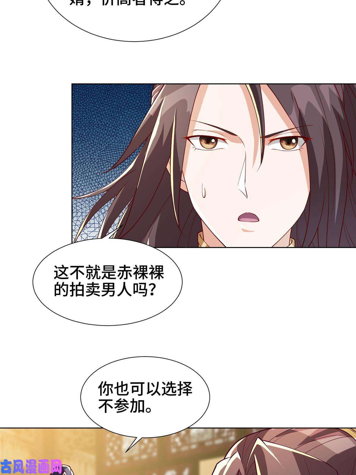 牧龙师127 众女争婿
