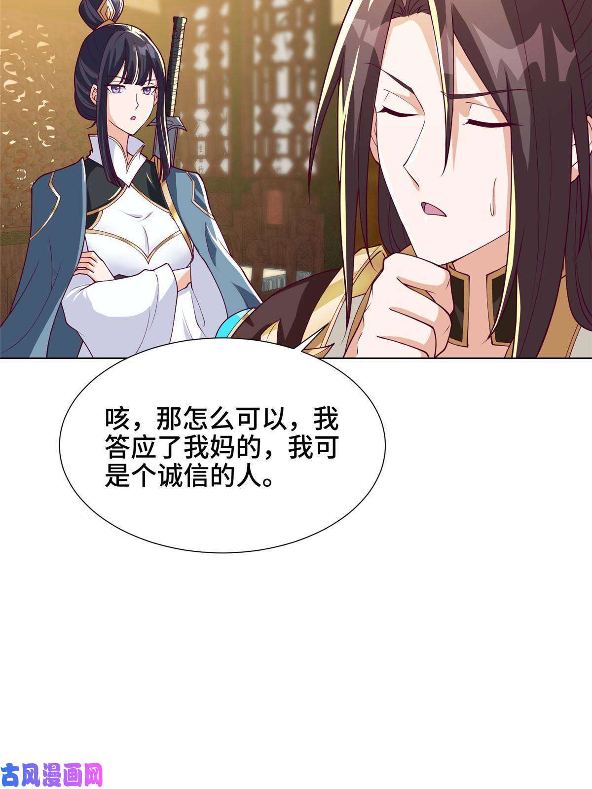牧龙师127 众女争婿