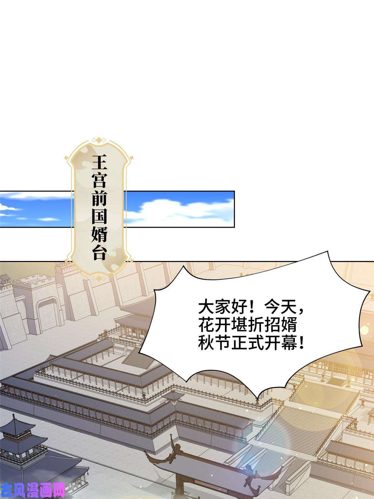 牧龙师127 众女争婿