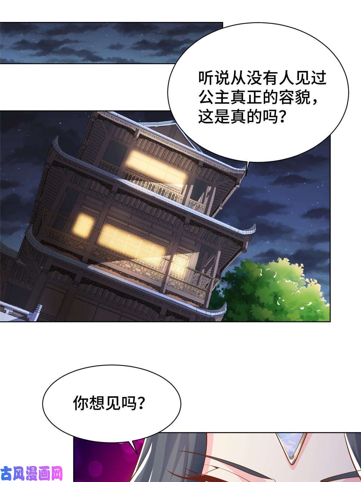 牧龙师128 洛水公主的真面目