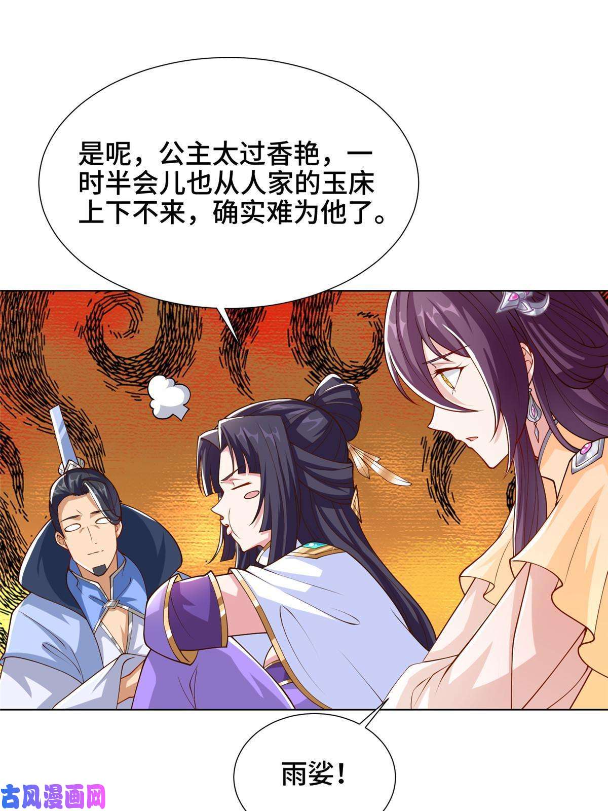 牧龙师128 洛水公主的真面目