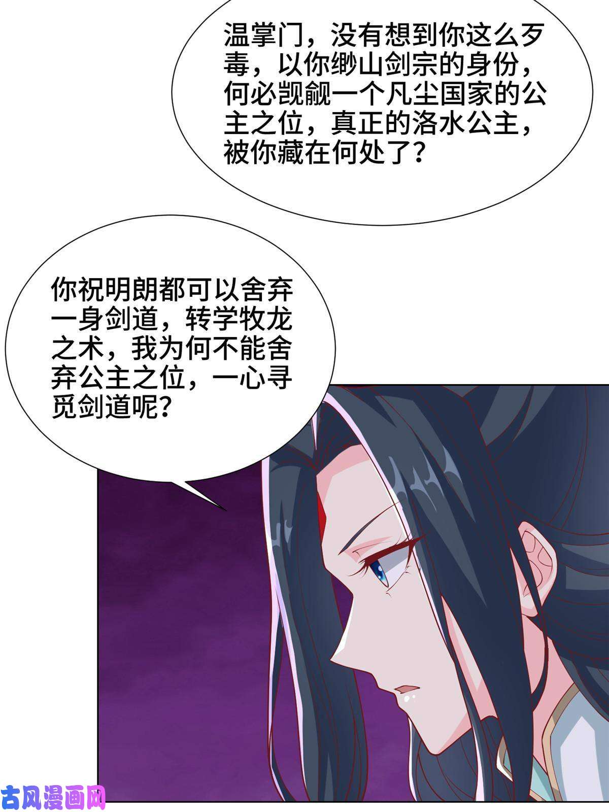 牧龙师128 洛水公主的真面目