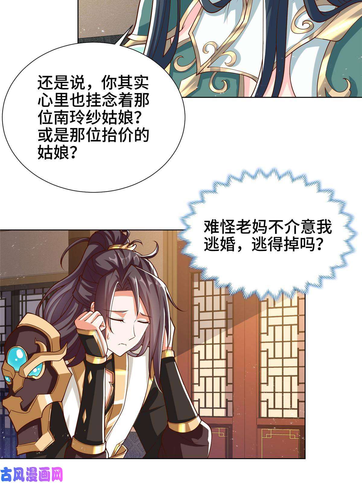 牧龙师128 洛水公主的真面目