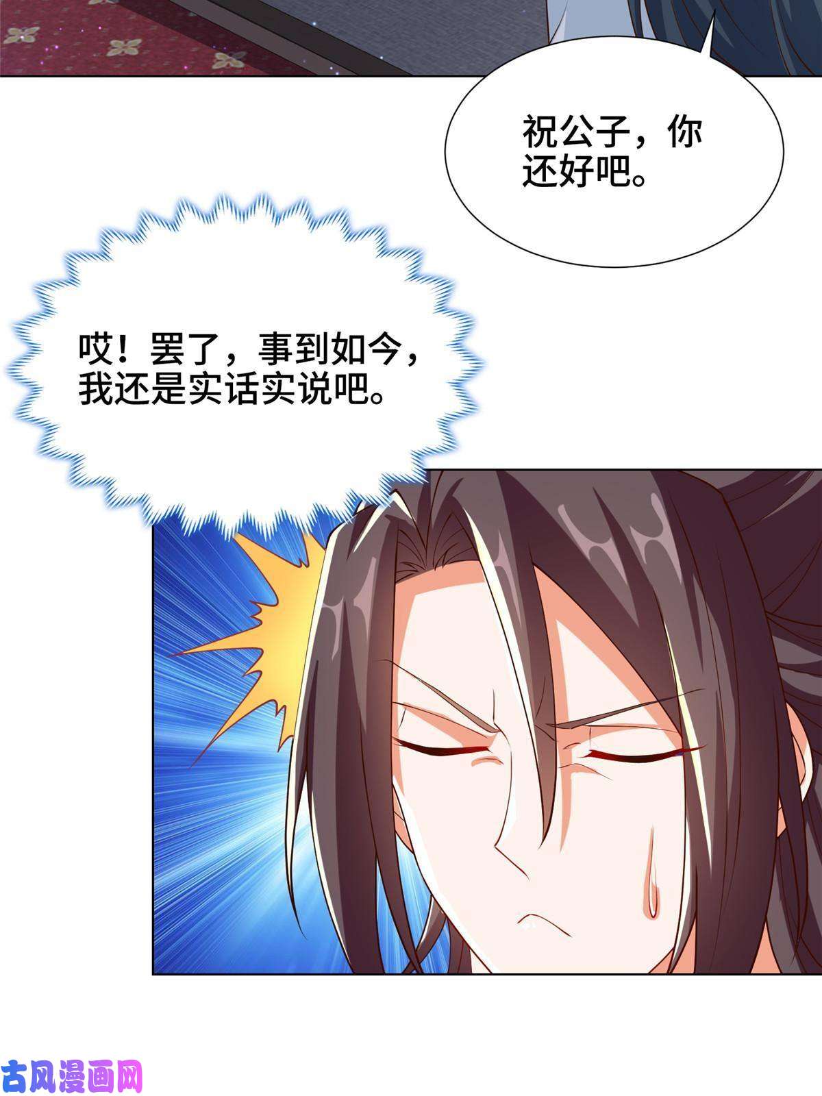 牧龙师128 洛水公主的真面目