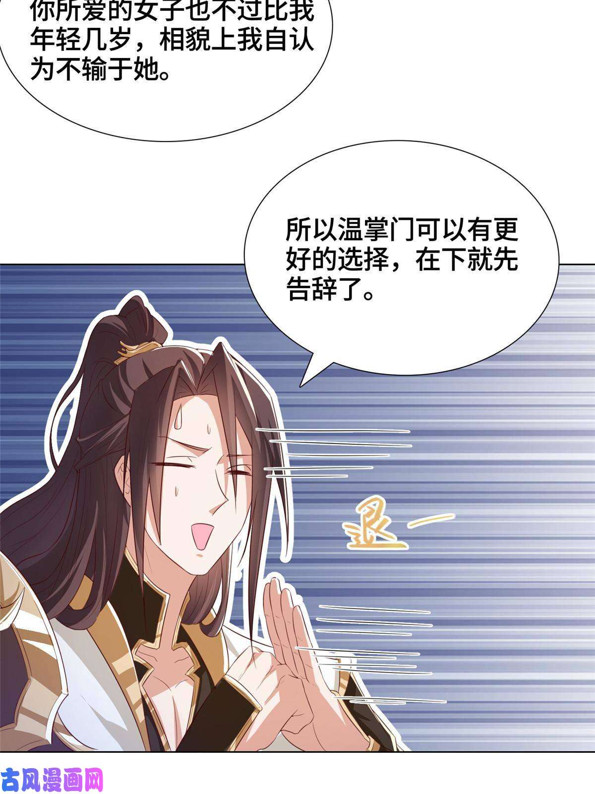 牧龙师129 尝尝我这一剑