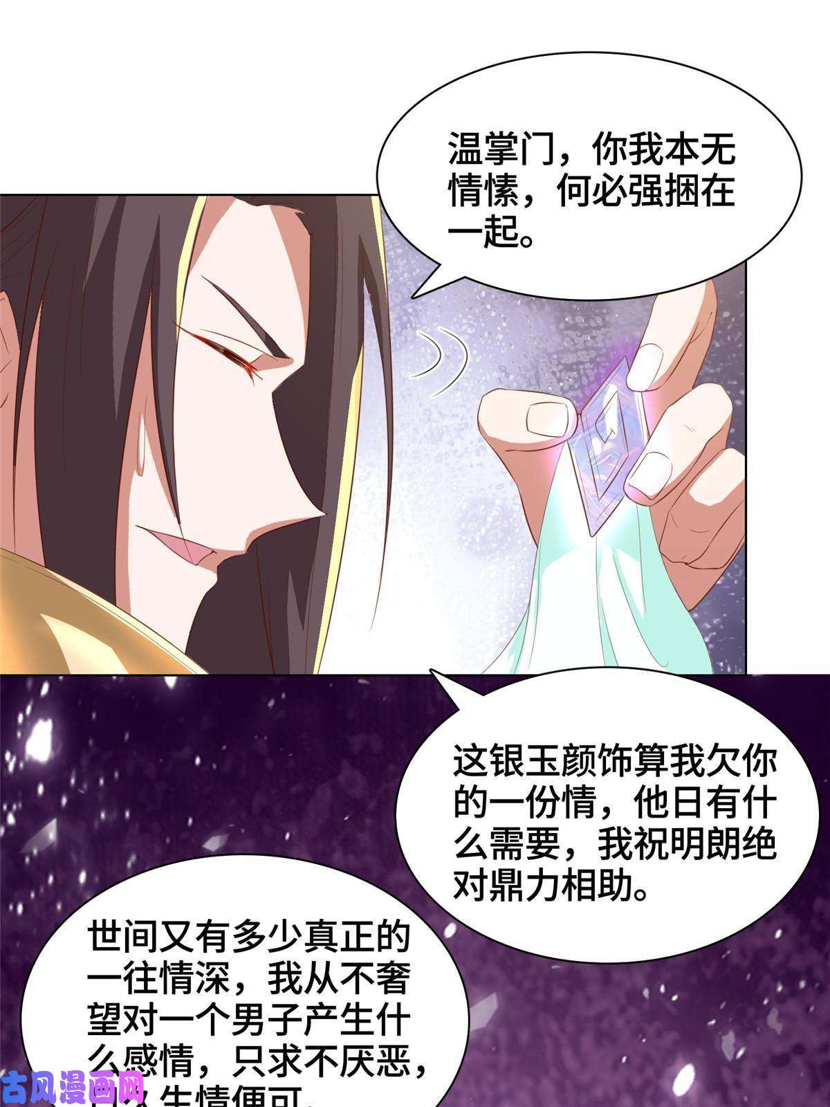 牧龙师129 尝尝我这一剑