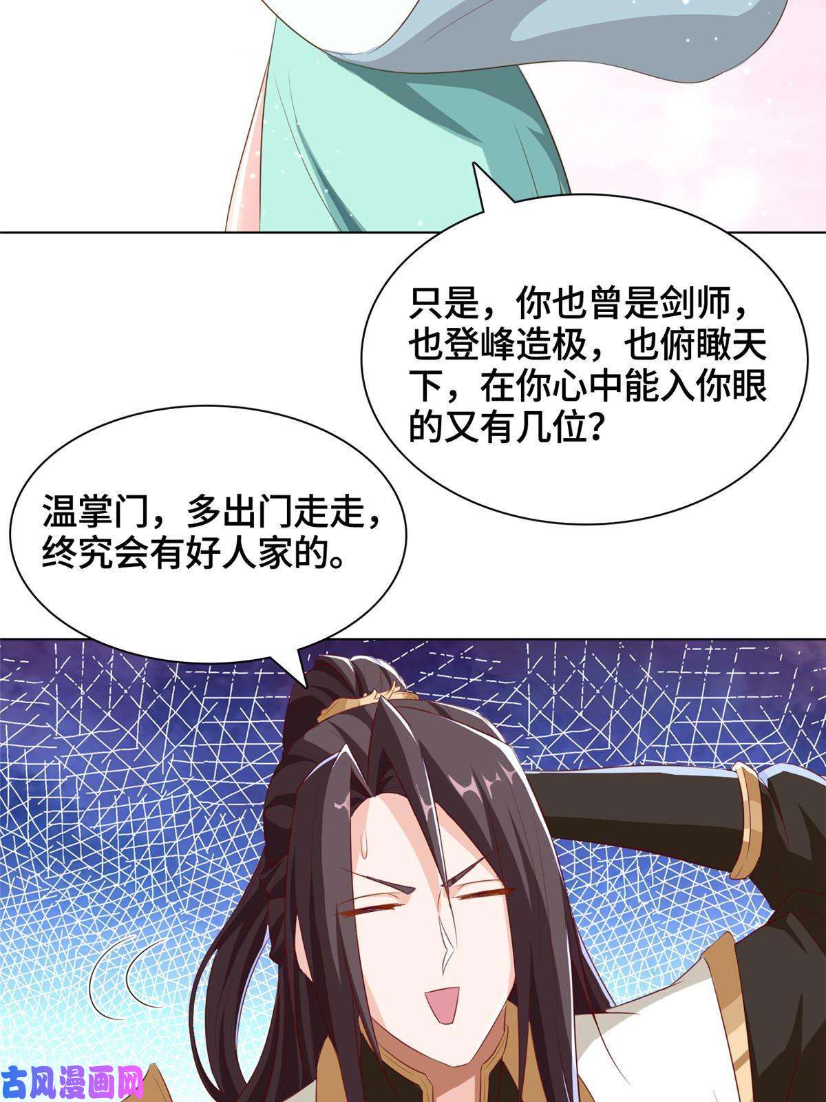 牧龙师129 尝尝我这一剑