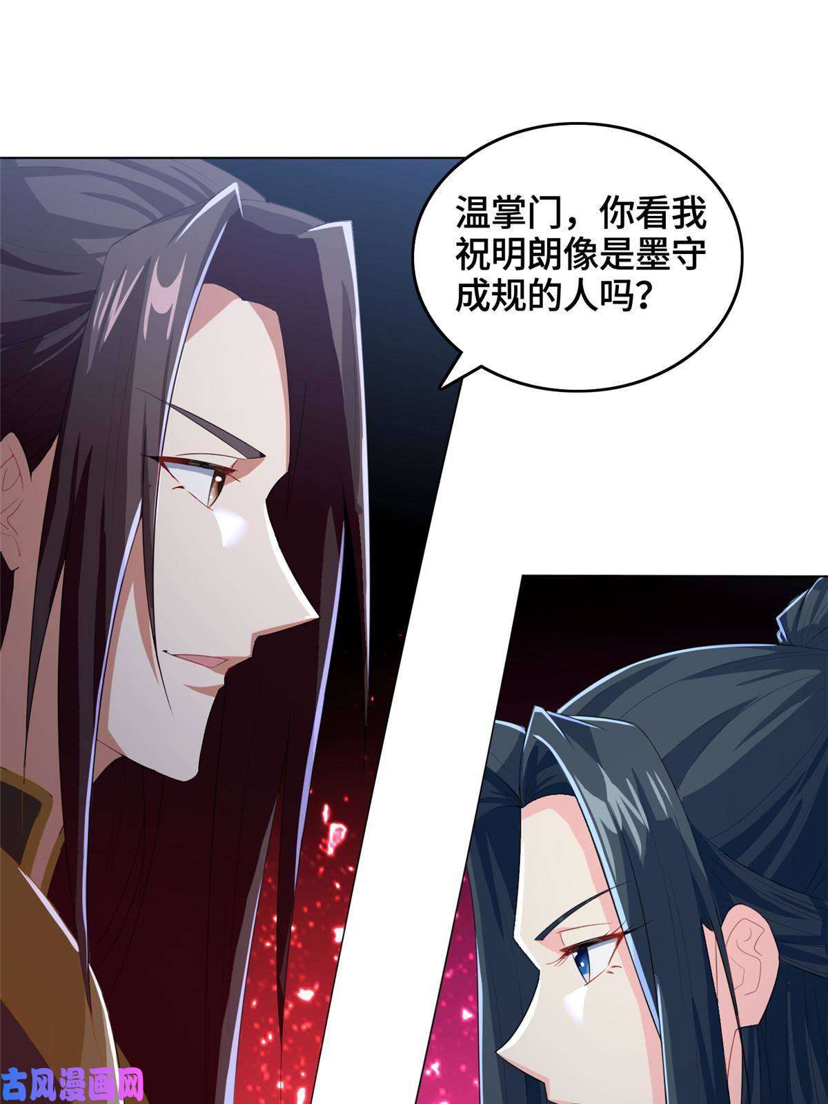 牧龙师129 尝尝我这一剑