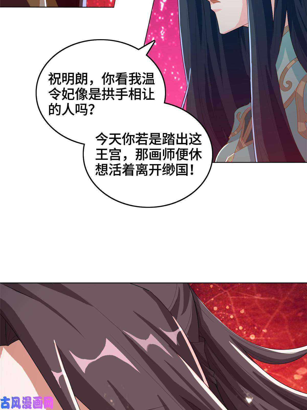 牧龙师129 尝尝我这一剑