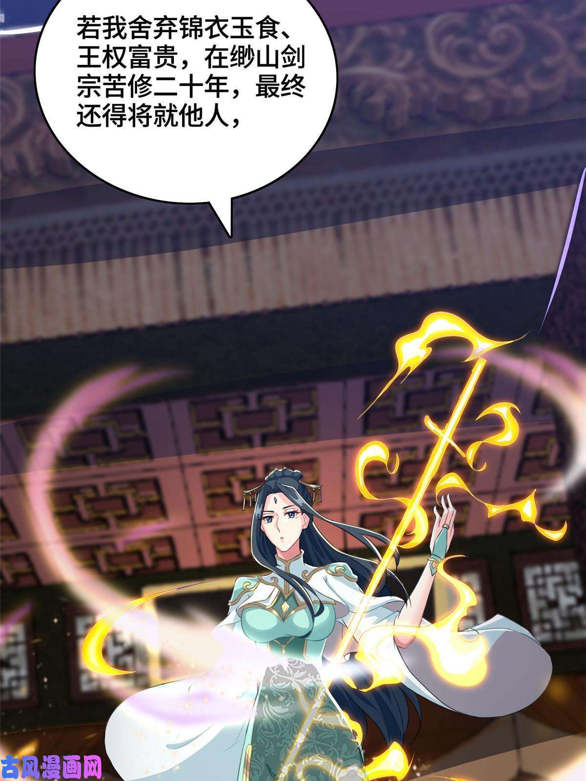 牧龙师129 尝尝我这一剑