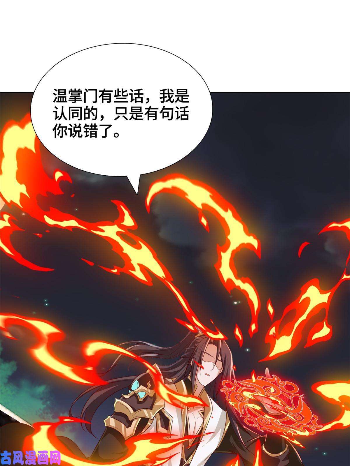 牧龙师129 尝尝我这一剑