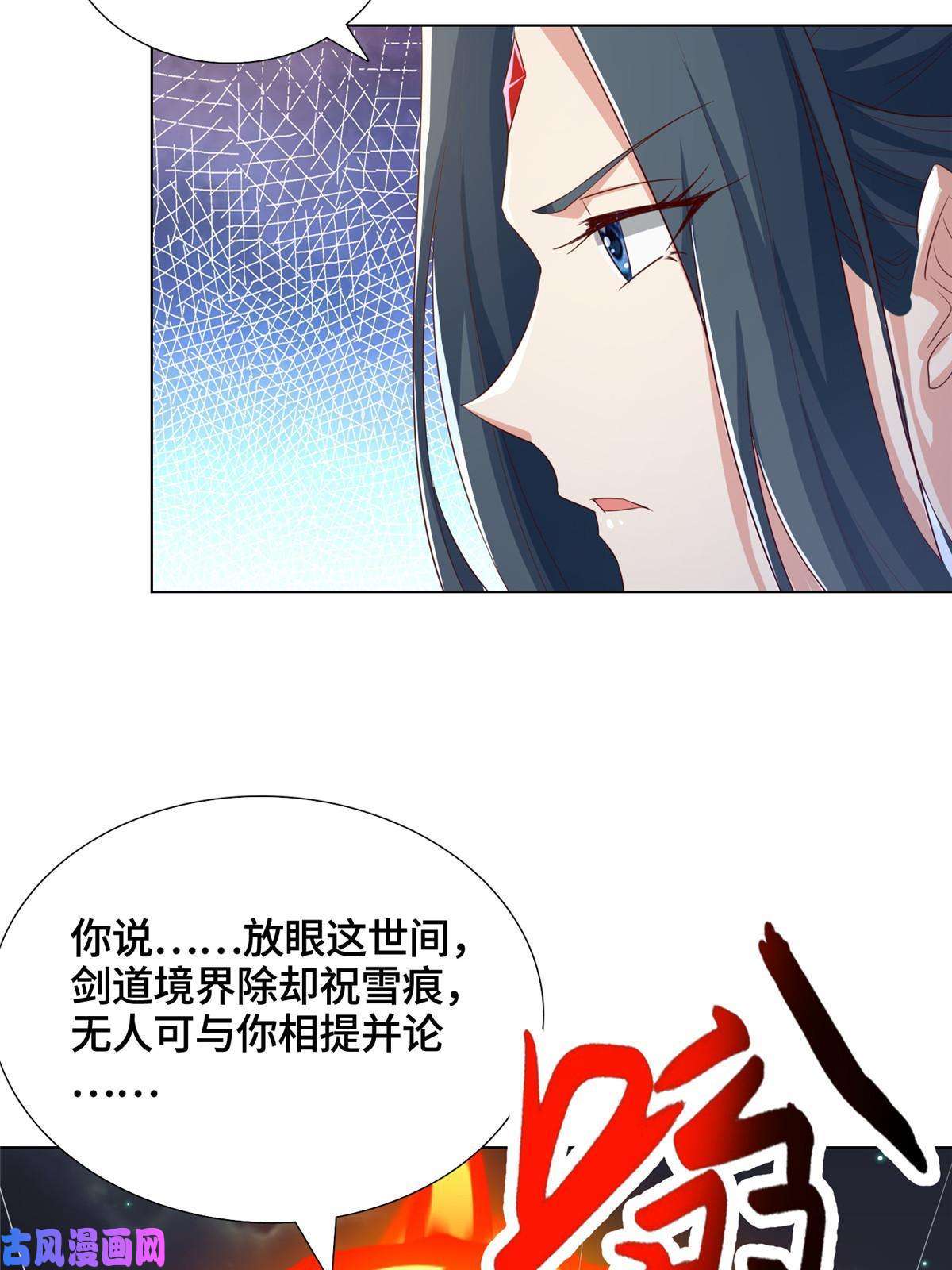 牧龙师129 尝尝我这一剑