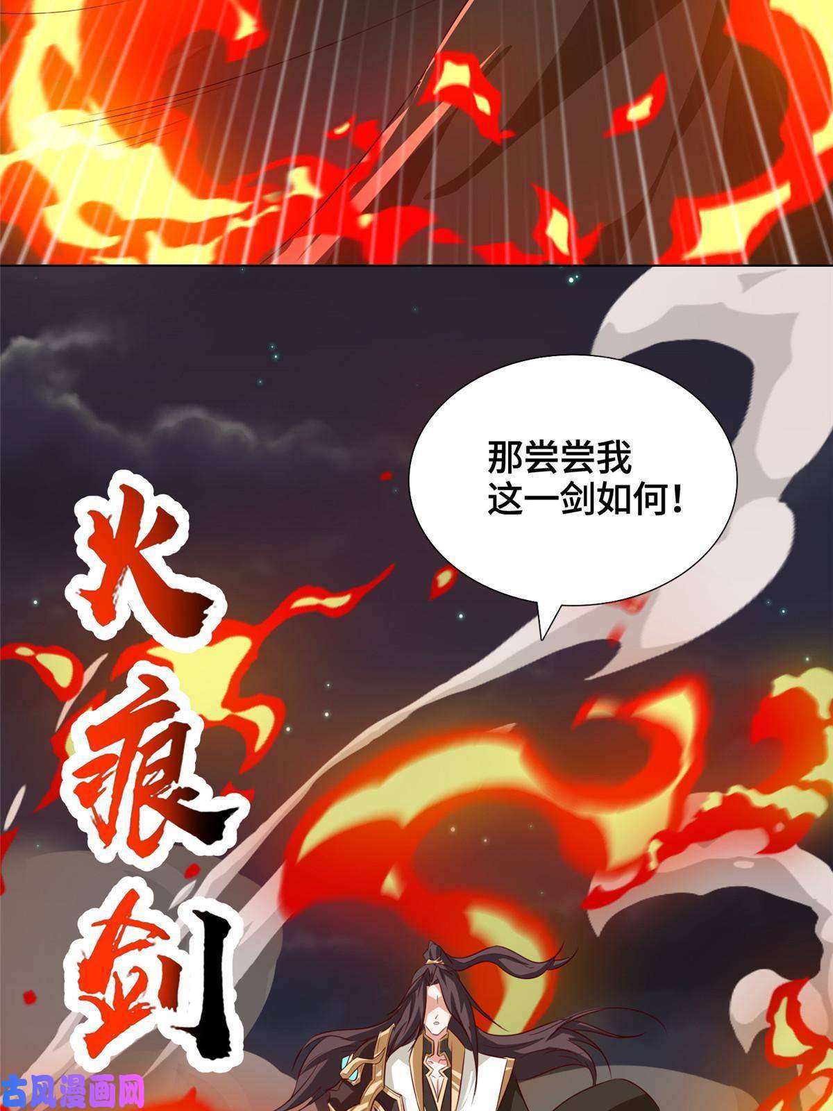 牧龙师129 尝尝我这一剑