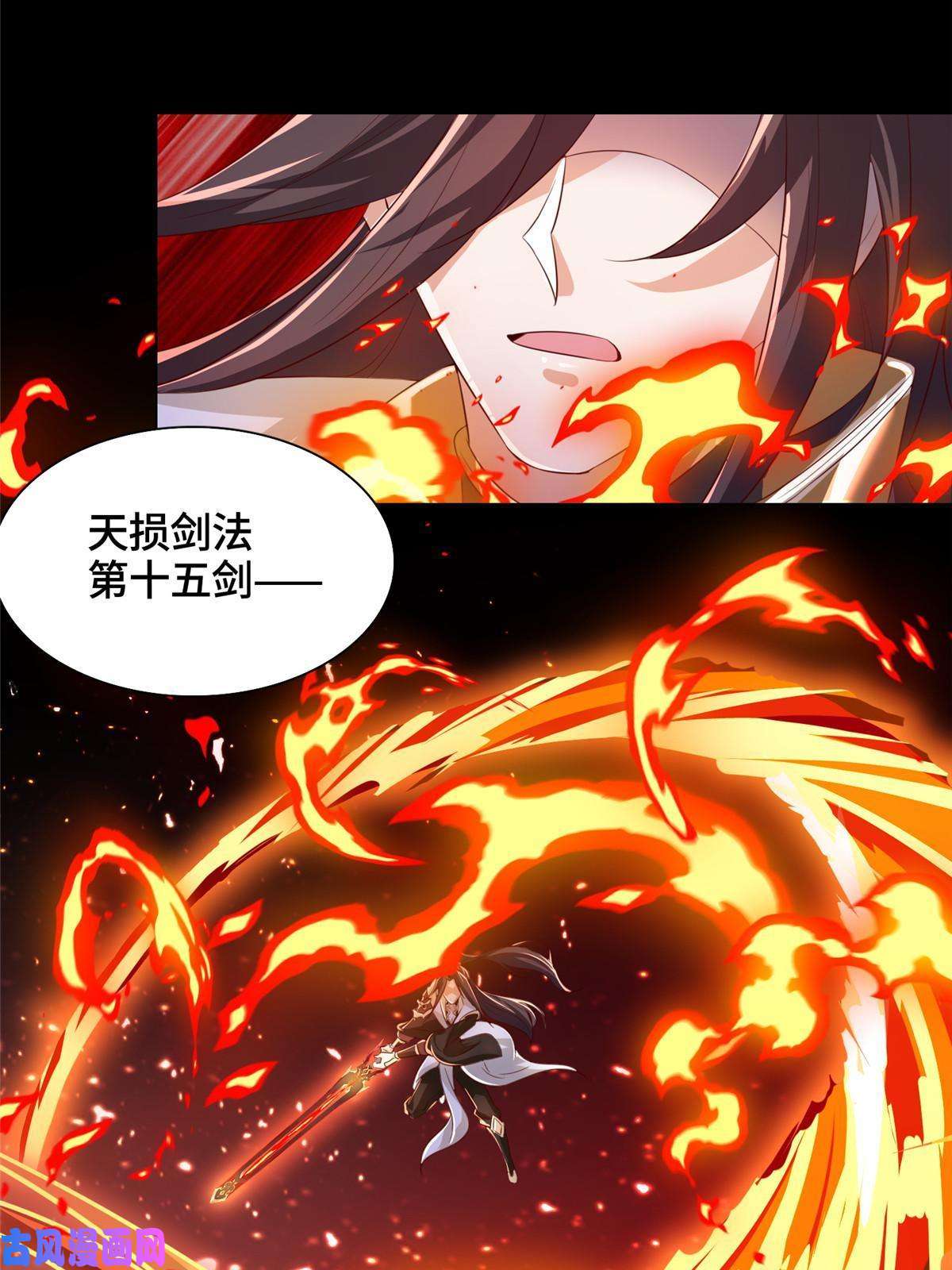 牧龙师129 尝尝我这一剑