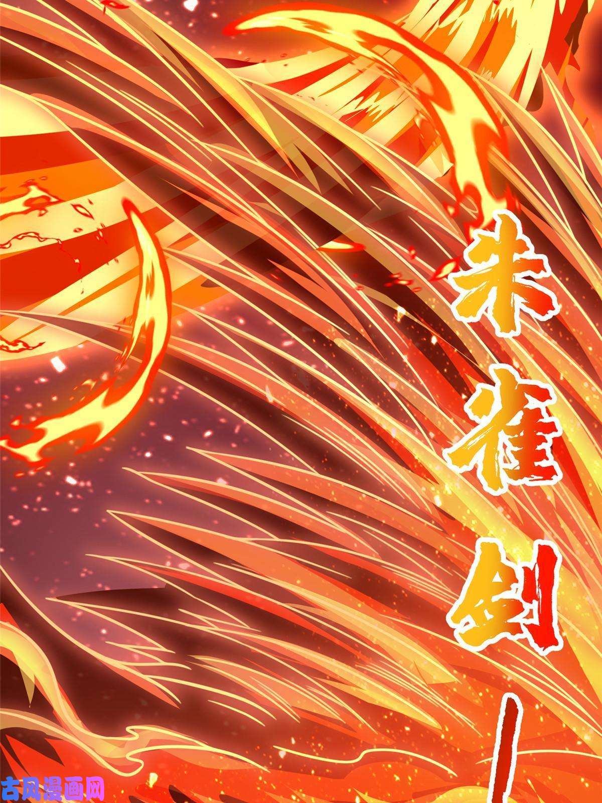 牧龙师129 尝尝我这一剑