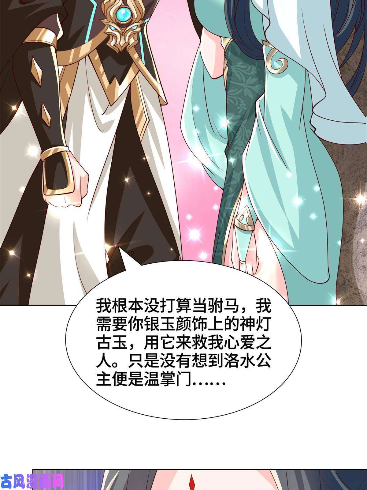 牧龙师129 尝尝我这一剑