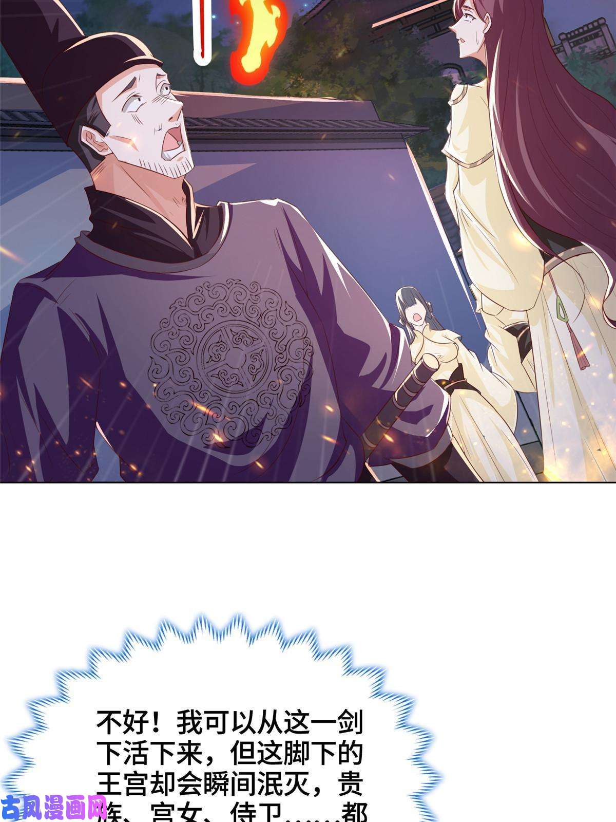 牧龙师129 尝尝我这一剑