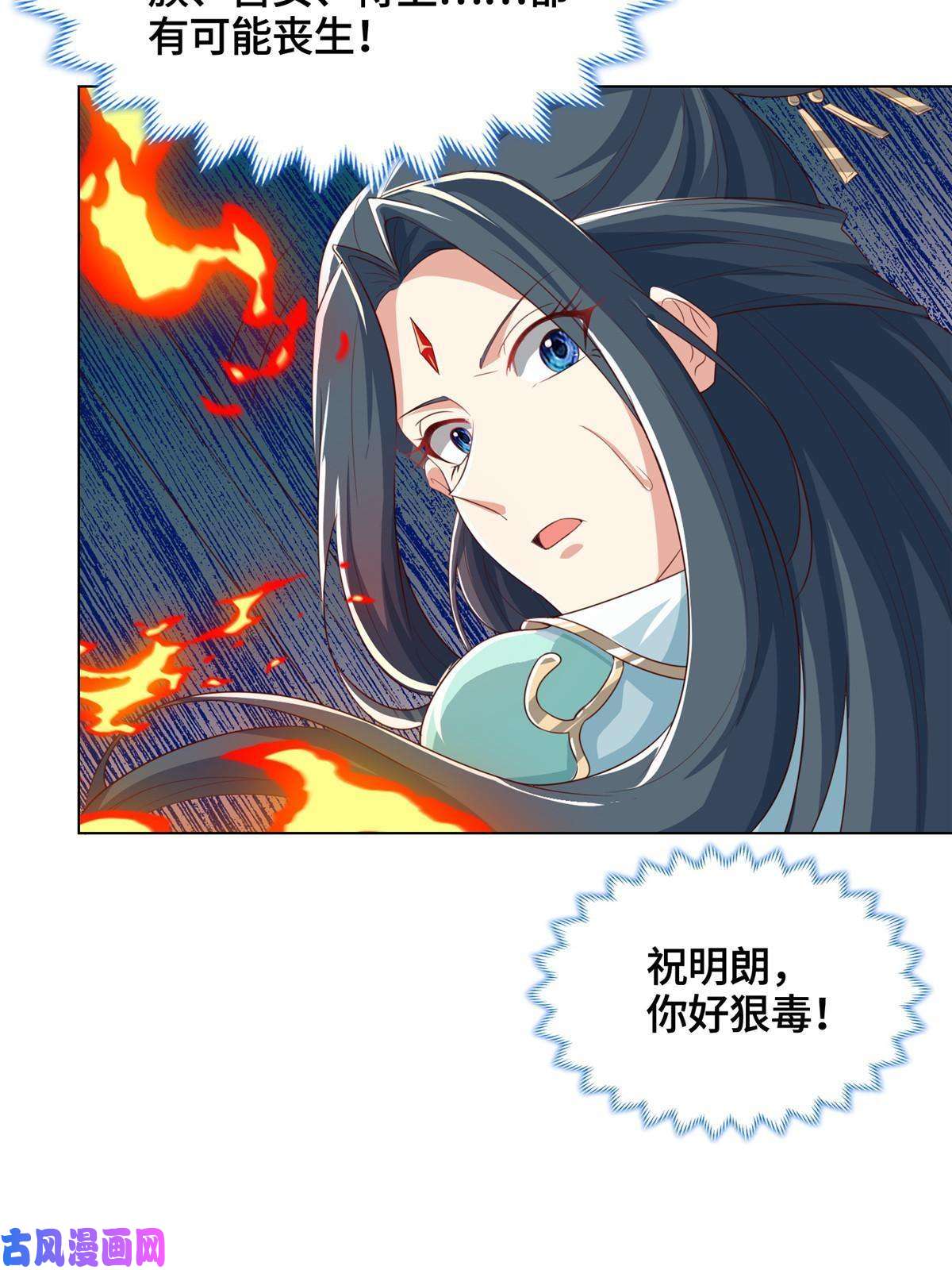 牧龙师129 尝尝我这一剑