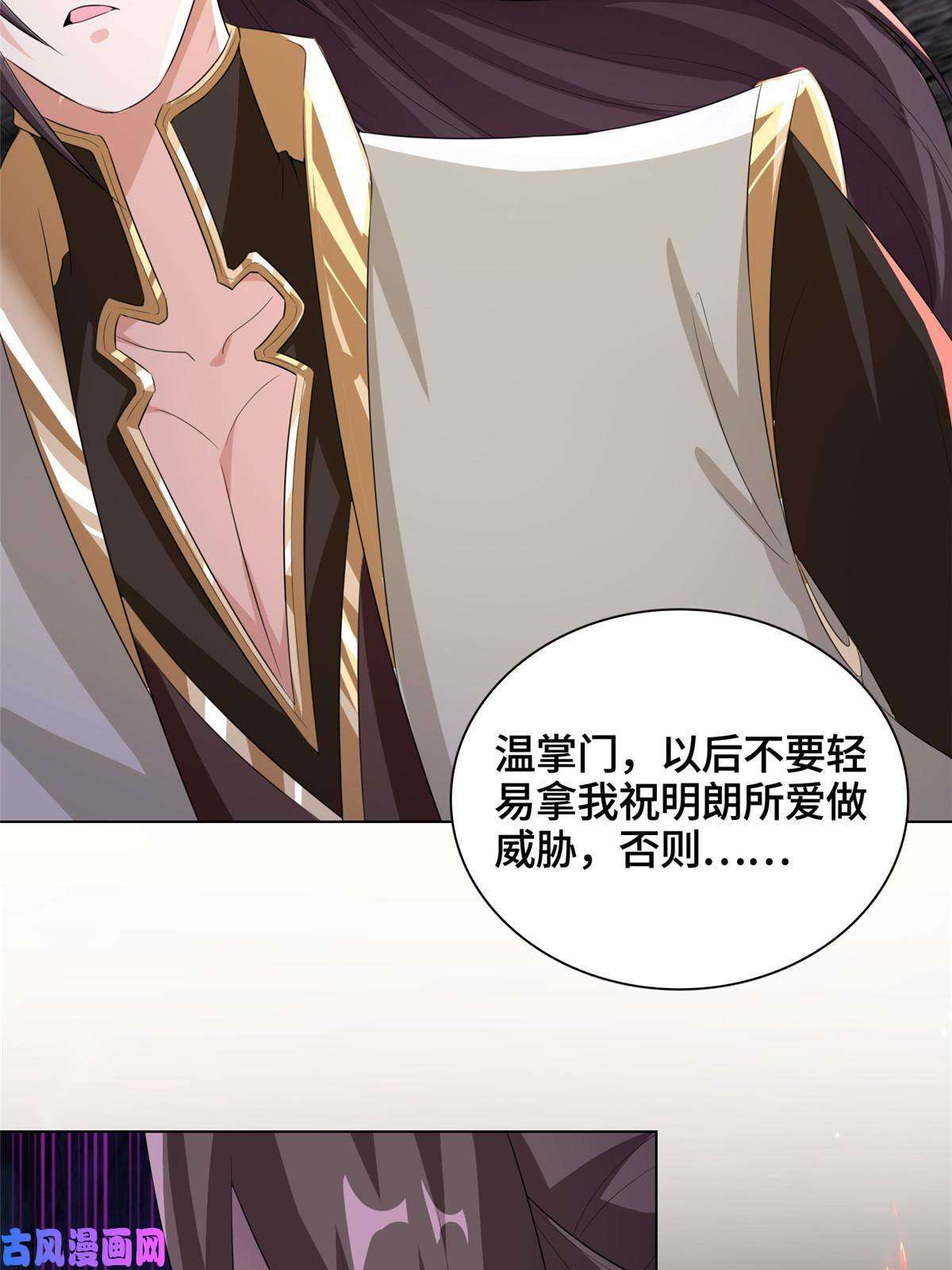 牧龙师129 尝尝我这一剑