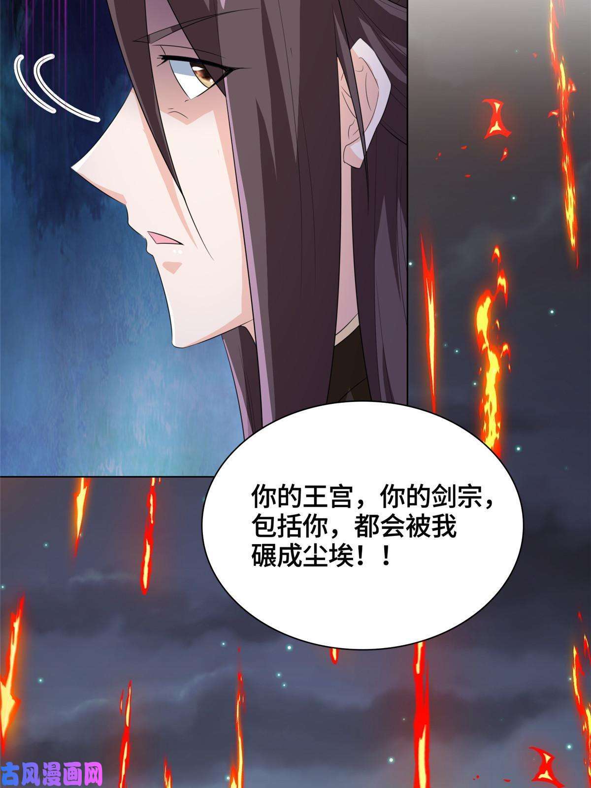 牧龙师129 尝尝我这一剑