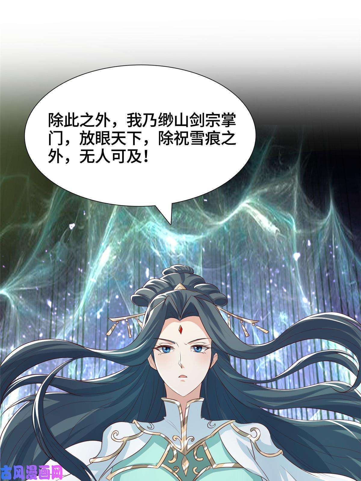 牧龙师129 尝尝我这一剑